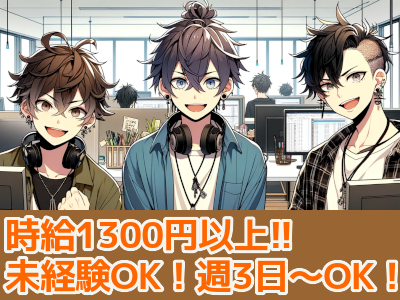 【恵比寿駅5分!!】未経験okメールオペレーター♪！週3日ok！時給1500円以上も！各種保険加入で安心勤務！